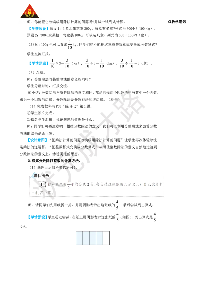第1课时分数除以整数_1-6年级上册_数学6年级上册教学资源包_名师教学设计新版_3分数除法_2.分数除法