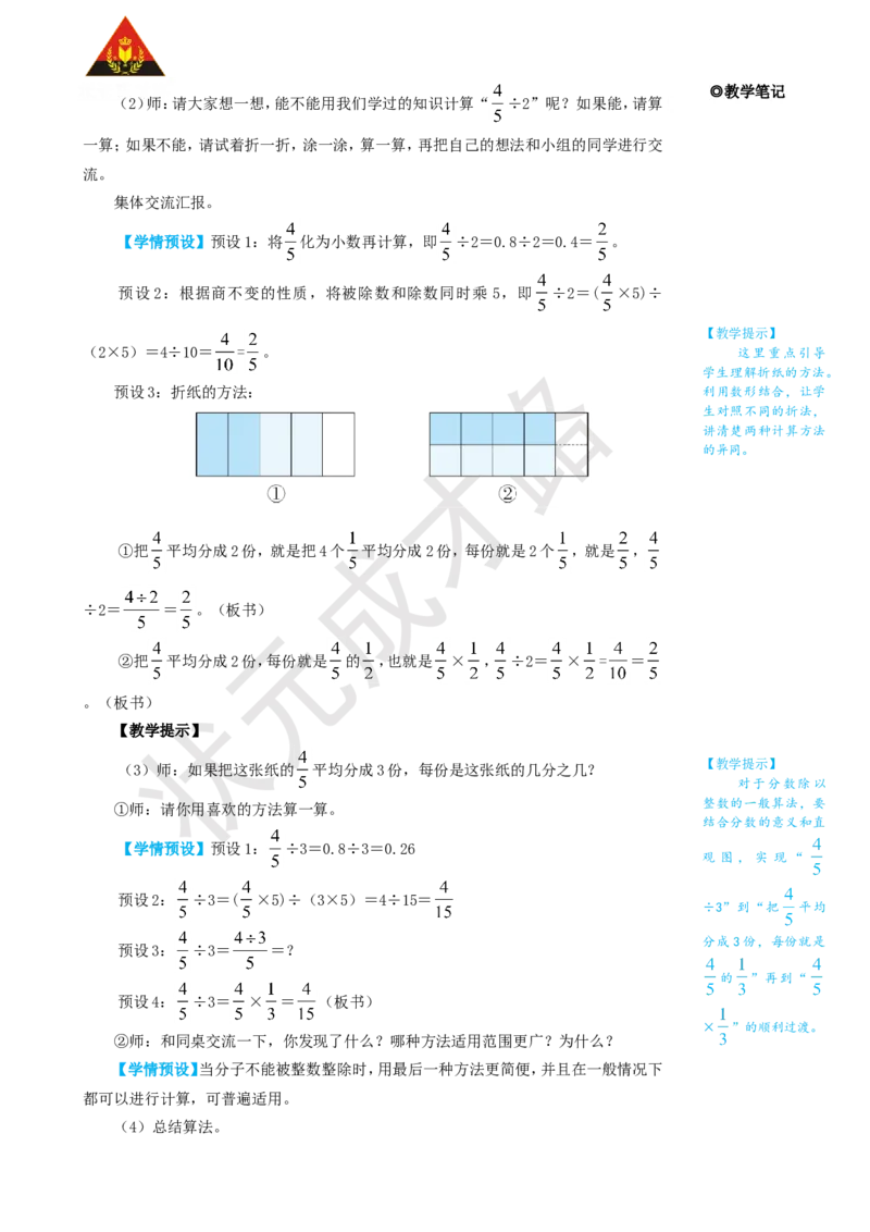 第1课时分数除以整数_1-6年级上册_数学6年级上册教学资源包_名师教学设计新版_3分数除法_2.分数除法