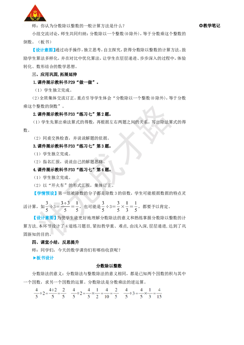 第1课时分数除以整数_1-6年级上册_数学6年级上册教学资源包_名师教学设计新版_3分数除法_2.分数除法