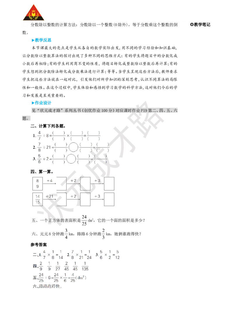 第1课时分数除以整数_1-6年级上册_数学6年级上册教学资源包_名师教学设计新版_3分数除法_2.分数除法