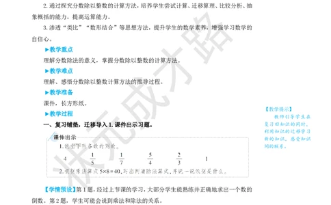 第1课时分数除以整数_1-6年级上册_数学6年级上册教学资源包_名师教学设计新版_3分数除法_2.分数除法