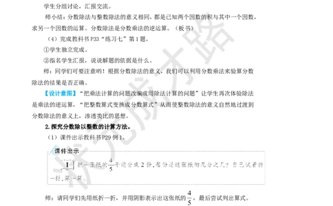 第1课时分数除以整数_1-6年级上册_数学6年级上册教学资源包_名师教学设计新版_3分数除法_2.分数除法