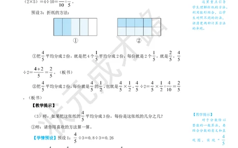 第1课时分数除以整数_1-6年级上册_数学6年级上册教学资源包_名师教学设计新版_3分数除法_2.分数除法