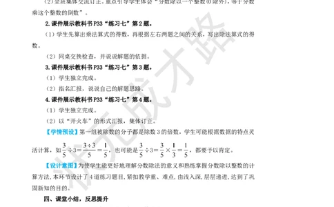 第1课时分数除以整数_1-6年级上册_数学6年级上册教学资源包_名师教学设计新版_3分数除法_2.分数除法