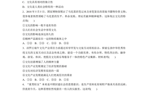 65第九单元单元提升练（九）_通用版（老高考）复习资料_2023年复习资料_一轮+二轮_政治高三一轮复习系列_政治高三一轮复习系列《一轮复习讲义》（学生版）