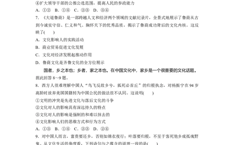 65第九单元单元提升练（九）_通用版（老高考）复习资料_2023年复习资料_一轮+二轮_政治高三一轮复习系列_政治高三一轮复习系列《一轮复习讲义》（学生版）