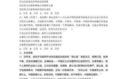 65第九单元单元提升练（九）_通用版（老高考）复习资料_2023年复习资料_一轮+二轮_政治高三一轮复习系列_政治高三一轮复习系列《一轮复习讲义》（学生版）