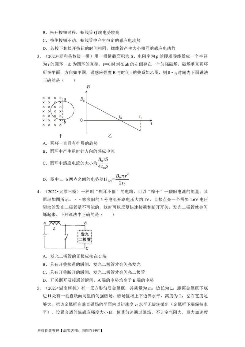 第24讲　法拉第电磁感应定律、自感和涡流（原卷版）_通用版（老高考）复习资料_2024年复习资料_完2024年高考物理一轮考点复习精讲精练（全国通用）