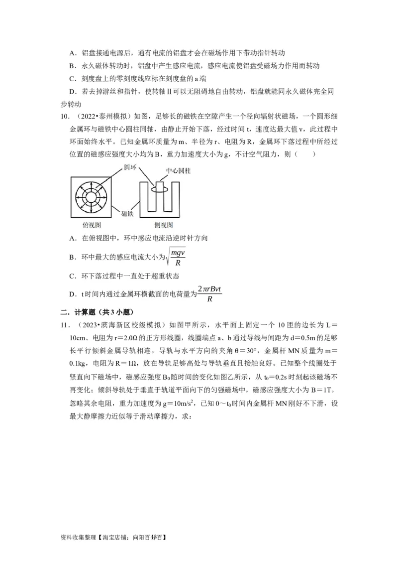 第24讲　法拉第电磁感应定律、自感和涡流（原卷版）_通用版（老高考）复习资料_2024年复习资料_完2024年高考物理一轮考点复习精讲精练（全国通用）