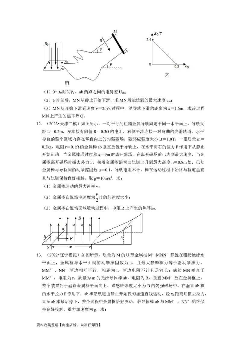 第24讲　法拉第电磁感应定律、自感和涡流（原卷版）_通用版（老高考）复习资料_2024年复习资料_完2024年高考物理一轮考点复习精讲精练（全国通用）