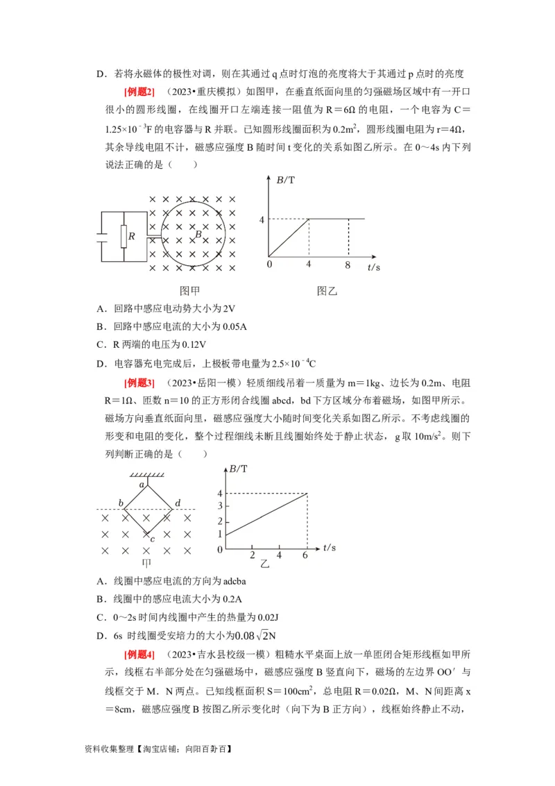 第24讲　法拉第电磁感应定律、自感和涡流（原卷版）_通用版（老高考）复习资料_2024年复习资料_完2024年高考物理一轮考点复习精讲精练（全国通用）