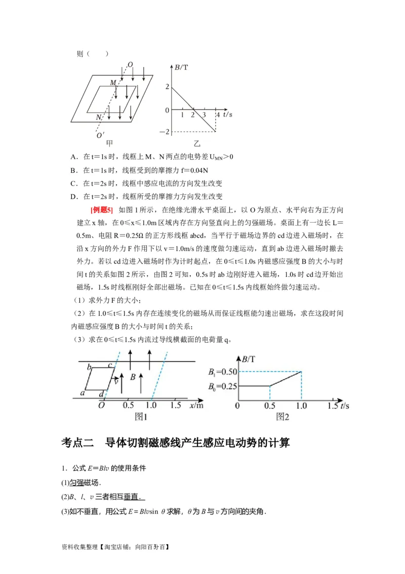 第24讲　法拉第电磁感应定律、自感和涡流（原卷版）_通用版（老高考）复习资料_2024年复习资料_完2024年高考物理一轮考点复习精讲精练（全国通用）