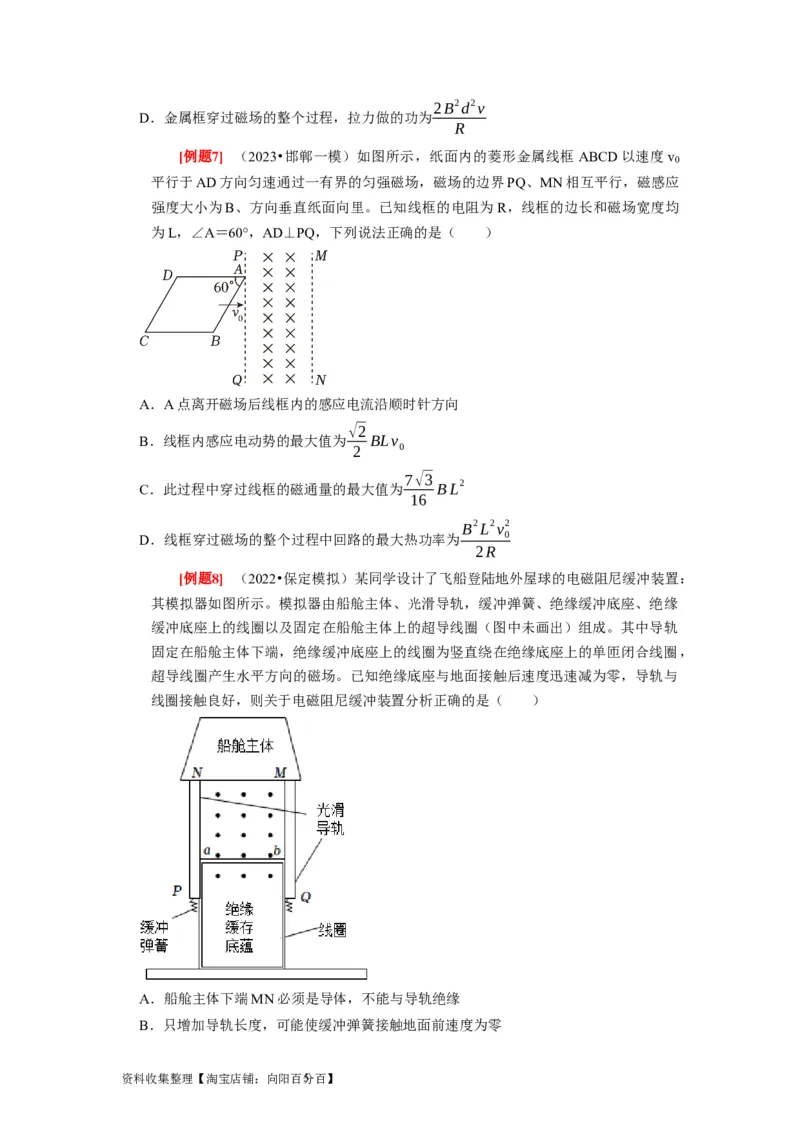 第24讲　法拉第电磁感应定律、自感和涡流（原卷版）_通用版（老高考）复习资料_2024年复习资料_完2024年高考物理一轮考点复习精讲精练（全国通用）