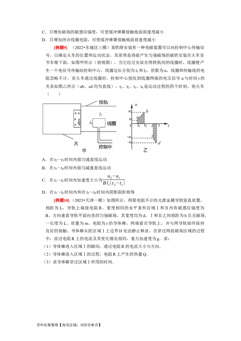 第24讲　法拉第电磁感应定律、自感和涡流（原卷版）_通用版（老高考）复习资料_2024年复习资料_完2024年高考物理一轮考点复习精讲精练（全国通用）