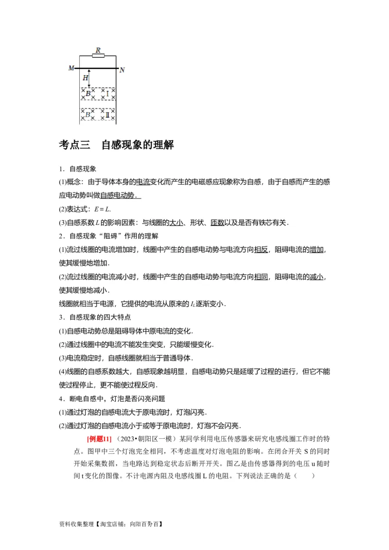 第24讲　法拉第电磁感应定律、自感和涡流（原卷版）_通用版（老高考）复习资料_2024年复习资料_完2024年高考物理一轮考点复习精讲精练（全国通用）