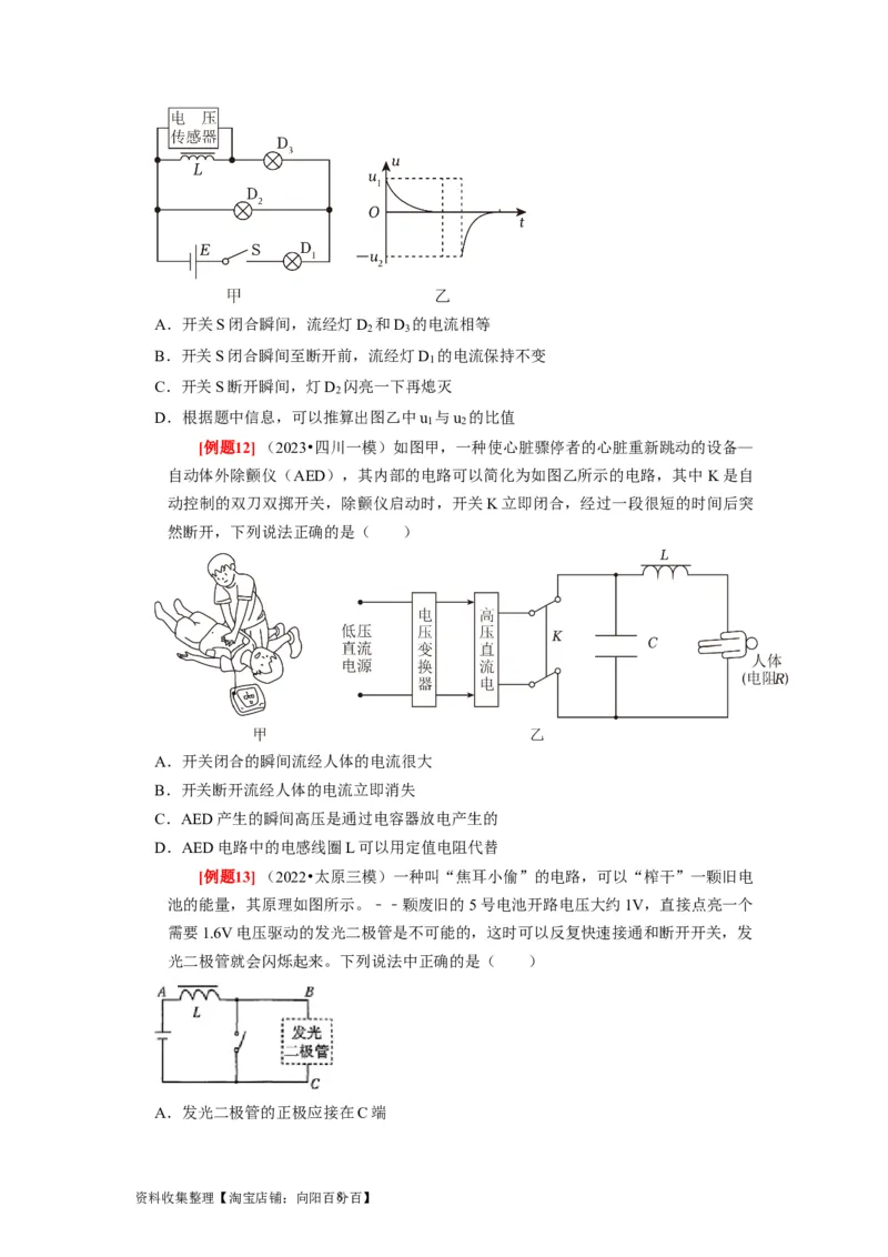 第24讲　法拉第电磁感应定律、自感和涡流（原卷版）_通用版（老高考）复习资料_2024年复习资料_完2024年高考物理一轮考点复习精讲精练（全国通用）