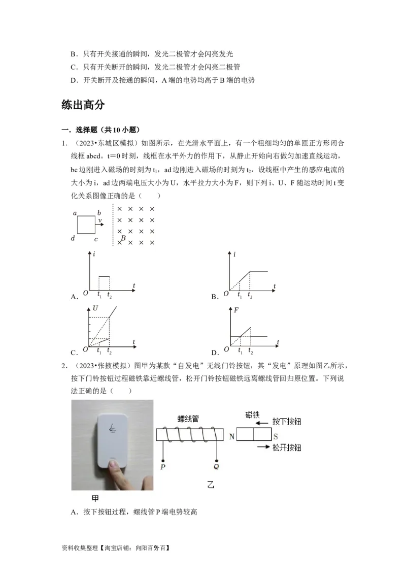 第24讲　法拉第电磁感应定律、自感和涡流（原卷版）_通用版（老高考）复习资料_2024年复习资料_完2024年高考物理一轮考点复习精讲精练（全国通用）
