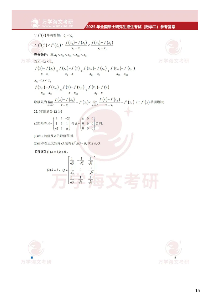 正在更新真题参考答案-数学二_2025考研数学真题和答案更新中_2025考研数学二真题及答案