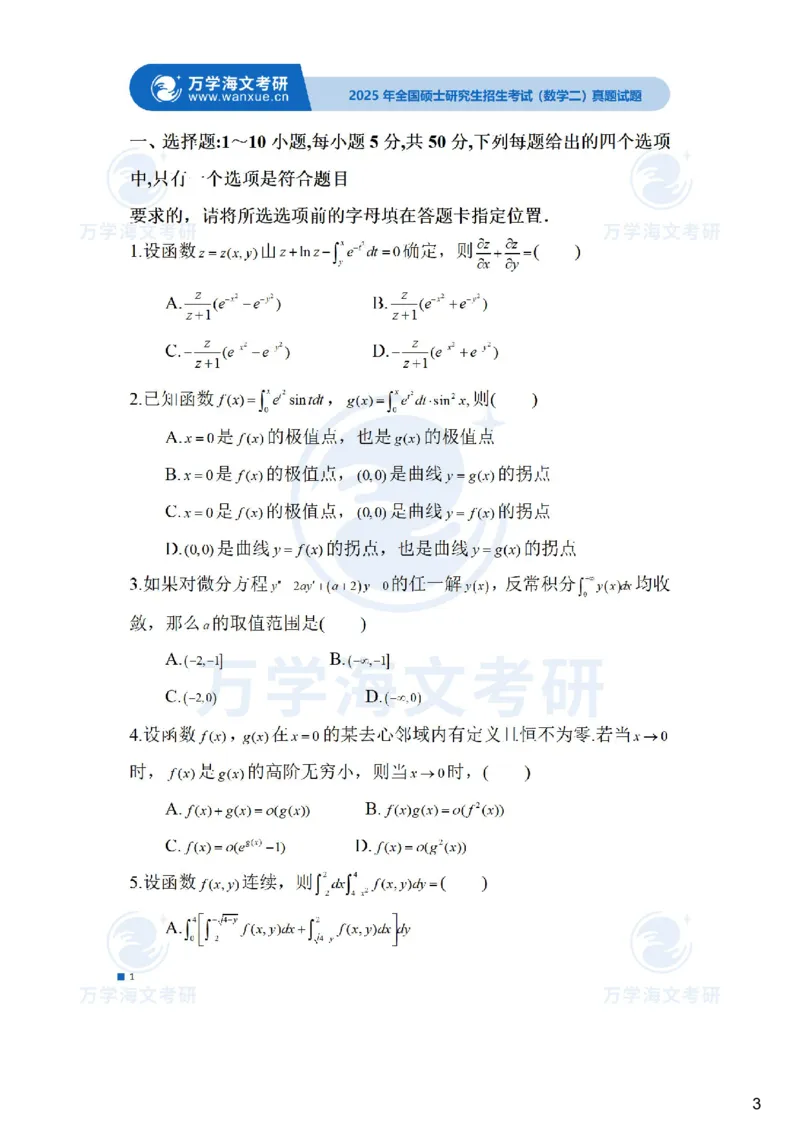 正在更新真题参考答案-数学二_2025考研数学真题和答案更新中_2025考研数学二真题及答案