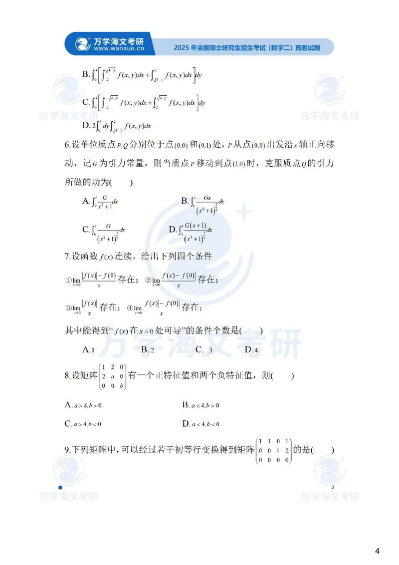 正在更新真题参考答案-数学二_2025考研数学真题和答案更新中_2025考研数学二真题及答案