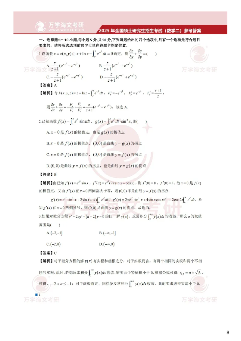 正在更新真题参考答案-数学二_2025考研数学真题和答案更新中_2025考研数学二真题及答案