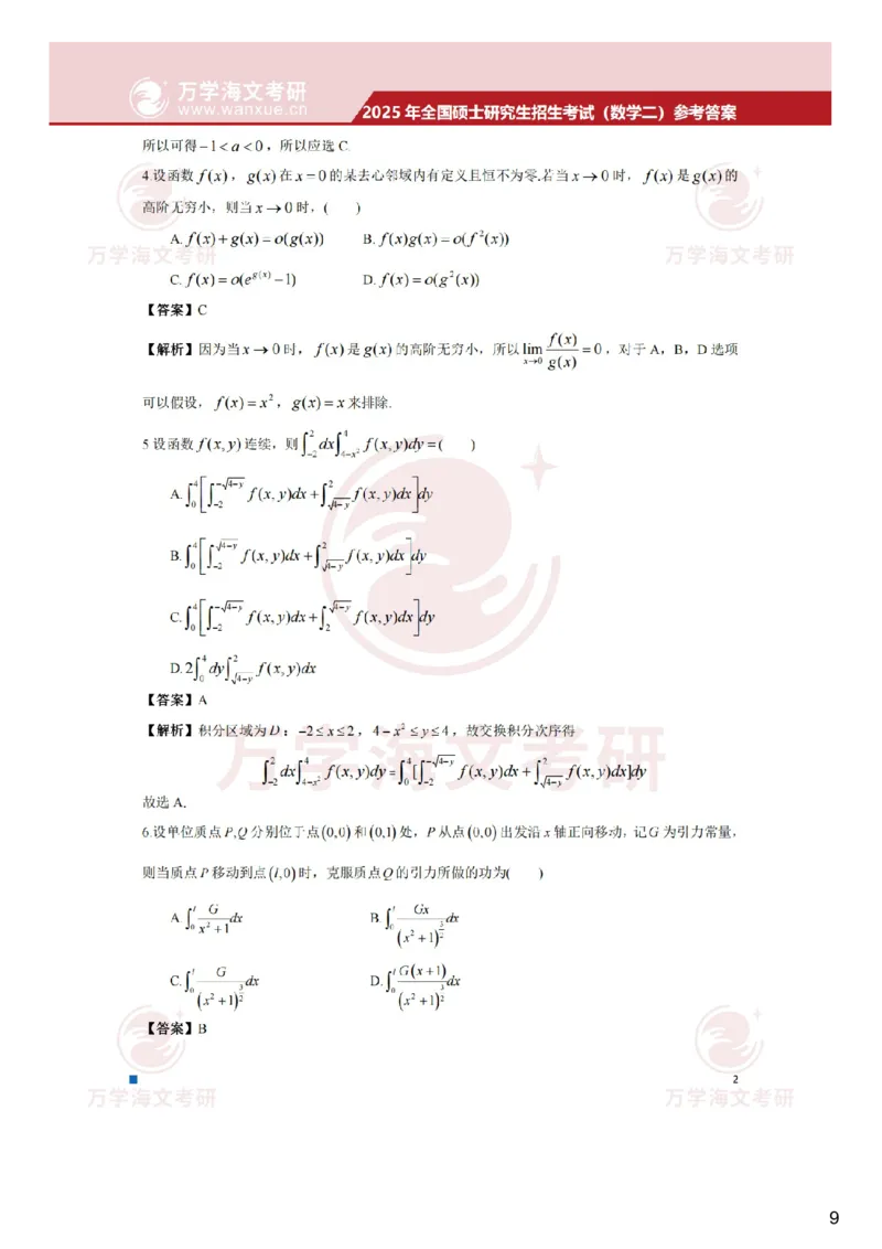 正在更新真题参考答案-数学二_2025考研数学真题和答案更新中_2025考研数学二真题及答案