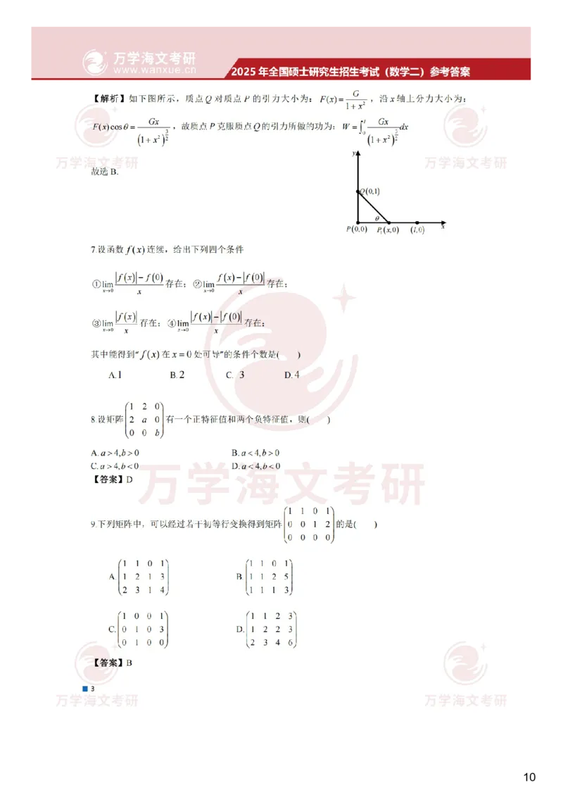 正在更新真题参考答案-数学二_2025考研数学真题和答案更新中_2025考研数学二真题及答案