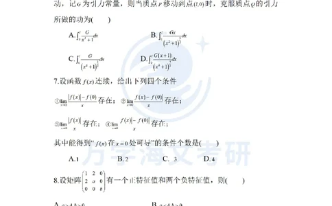 正在更新真题参考答案-数学二_2025考研数学真题和答案更新中_2025考研数学二真题及答案