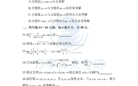 正在更新真题参考答案-数学二_2025考研数学真题和答案更新中_2025考研数学二真题及答案