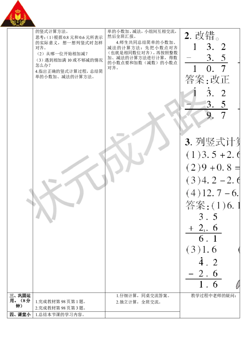 第3课时简单的小数加、减法_1-6年级下册_R3数下新插图版_旧教材资源_R3数下教案+学案_导学案_7小数的初步认识