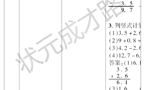 第3课时简单的小数加、减法_1-6年级下册_R3数下新插图版_旧教材资源_R3数下教案+学案_导学案_7小数的初步认识