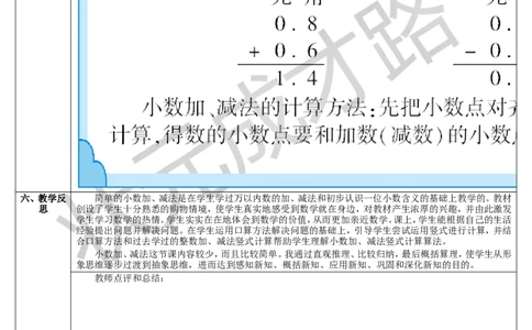第3课时简单的小数加、减法_1-6年级下册_R3数下新插图版_旧教材资源_R3数下教案+学案_导学案_7小数的初步认识