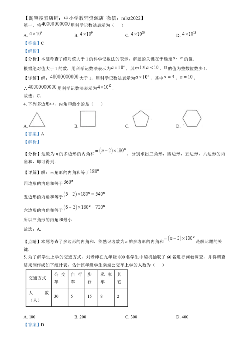 精品解析：2024年四川省乐山市中考数学试题（解析版）_2.2015-2025年中考数学_2.数学中考真题2015-2024年_2024中考数学真题_精品解析：2024年四川省乐山市中考数学试题