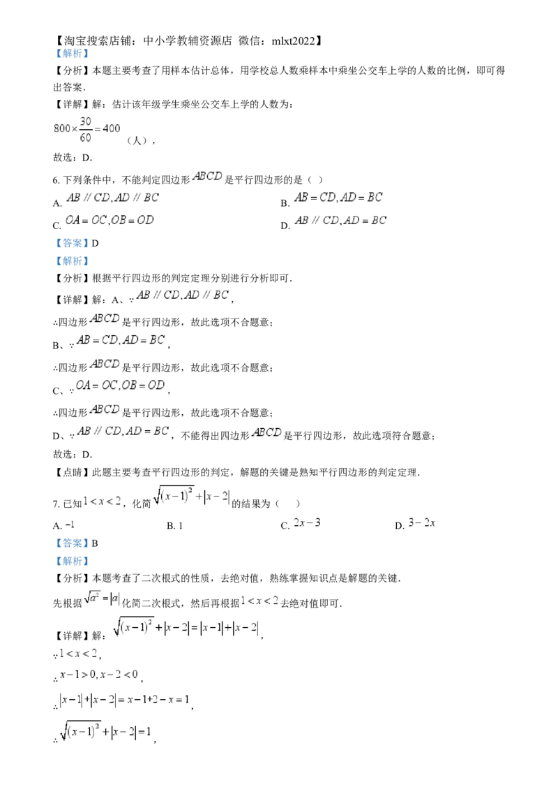 精品解析：2024年四川省乐山市中考数学试题（解析版）_2.2015-2025年中考数学_2.数学中考真题2015-2024年_2024中考数学真题_精品解析：2024年四川省乐山市中考数学试题