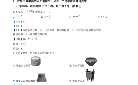 精品解析：2024年四川省乐山市中考数学试题（解析版）_2.2015-2025年中考数学_2.数学中考真题2015-2024年_2024中考数学真题_精品解析：2024年四川省乐山市中考数学试题