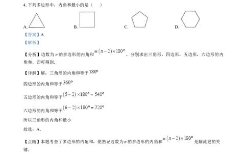 精品解析：2024年四川省乐山市中考数学试题（解析版）_2.2015-2025年中考数学_2.数学中考真题2015-2024年_2024中考数学真题_精品解析：2024年四川省乐山市中考数学试题