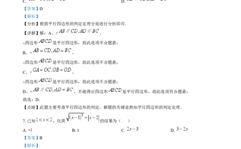 精品解析：2024年四川省乐山市中考数学试题（解析版）_2.2015-2025年中考数学_2.数学中考真题2015-2024年_2024中考数学真题_精品解析：2024年四川省乐山市中考数学试题