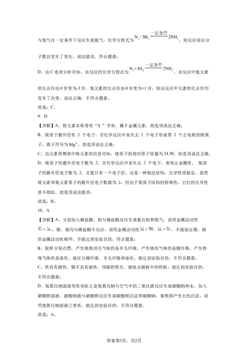 2025年四川省眉山市中考化学真题_5.2015-2025年中考化学_5.2025各省市化学_四川