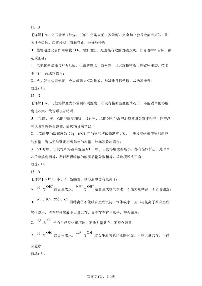 2025年四川省眉山市中考化学真题_5.2015-2025年中考化学_5.2025各省市化学_四川