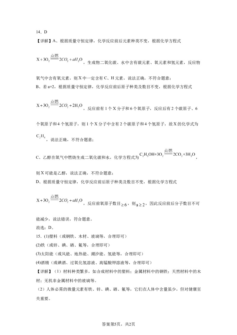 2025年四川省眉山市中考化学真题_5.2015-2025年中考化学_5.2025各省市化学_四川
