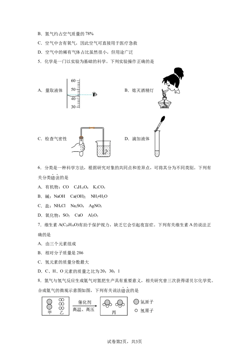 2025年四川省眉山市中考化学真题_5.2015-2025年中考化学_5.2025各省市化学_四川