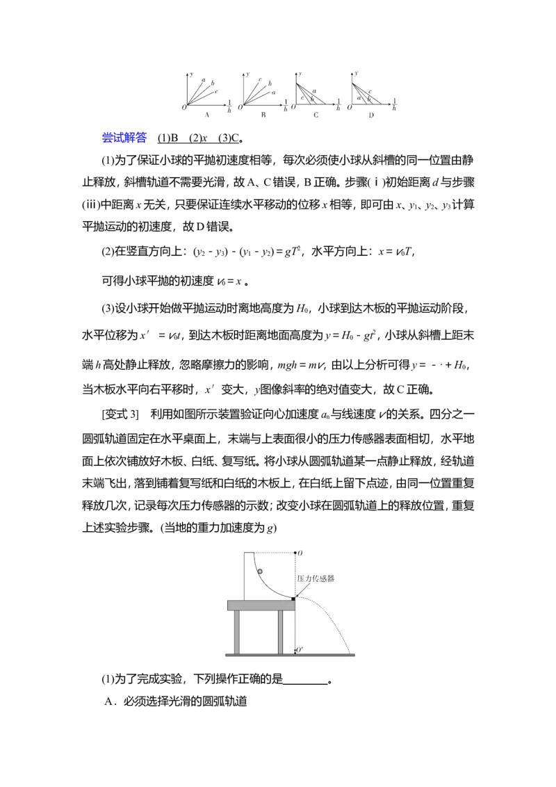 实验五　探究平抛运动的特点教案_新高考复习资料_2022年新高考复习资料_2022届一轮复习讲练结合_第4章曲线运动万有引力与宇宙航行_实验五　探究平抛运动的特点