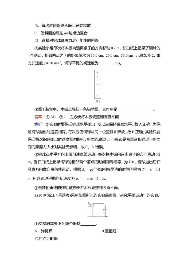 实验五　探究平抛运动的特点教案_新高考复习资料_2022年新高考复习资料_2022届一轮复习讲练结合_第4章曲线运动万有引力与宇宙航行_实验五　探究平抛运动的特点