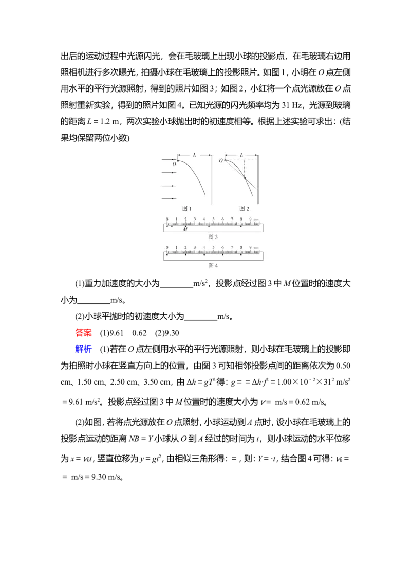 实验五　探究平抛运动的特点教案_新高考复习资料_2022年新高考复习资料_2022届一轮复习讲练结合_第4章曲线运动万有引力与宇宙航行_实验五　探究平抛运动的特点