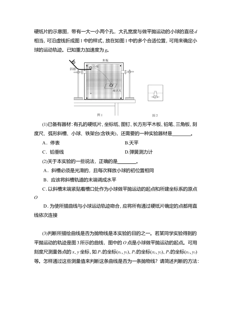 实验五　探究平抛运动的特点教案_新高考复习资料_2022年新高考复习资料_2022届一轮复习讲练结合_第4章曲线运动万有引力与宇宙航行_实验五　探究平抛运动的特点