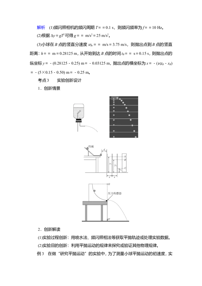 实验五　探究平抛运动的特点教案_新高考复习资料_2022年新高考复习资料_2022届一轮复习讲练结合_第4章曲线运动万有引力与宇宙航行_实验五　探究平抛运动的特点