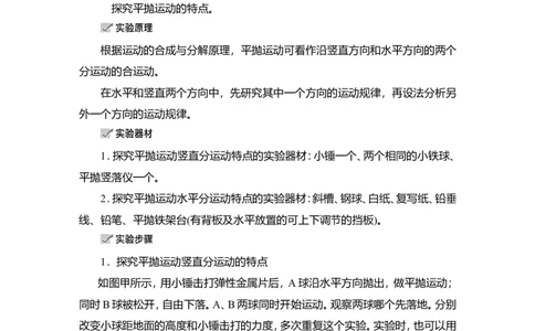 实验五　探究平抛运动的特点教案_新高考复习资料_2022年新高考复习资料_2022届一轮复习讲练结合_第4章曲线运动万有引力与宇宙航行_实验五　探究平抛运动的特点