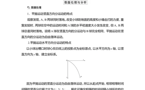 实验五　探究平抛运动的特点教案_新高考复习资料_2022年新高考复习资料_2022届一轮复习讲练结合_第4章曲线运动万有引力与宇宙航行_实验五　探究平抛运动的特点