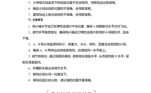 实验五　探究平抛运动的特点教案_新高考复习资料_2022年新高考复习资料_2022届一轮复习讲练结合_第4章曲线运动万有引力与宇宙航行_实验五　探究平抛运动的特点