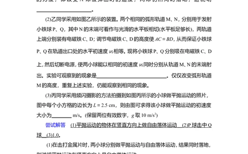 实验五　探究平抛运动的特点教案_新高考复习资料_2022年新高考复习资料_2022届一轮复习讲练结合_第4章曲线运动万有引力与宇宙航行_实验五　探究平抛运动的特点